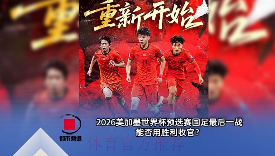 2026美加墨世界杯直播推荐 2026美加墨世界杯直播推荐