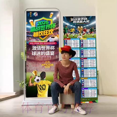 2026世界杯积分规则APP