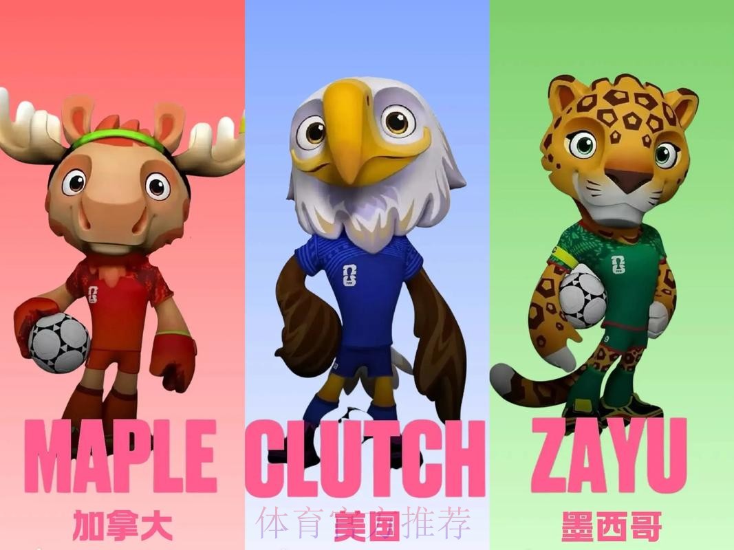 2026美加墨世界杯免费观看是否免费 2026美加墨世界杯免费观看是否免费