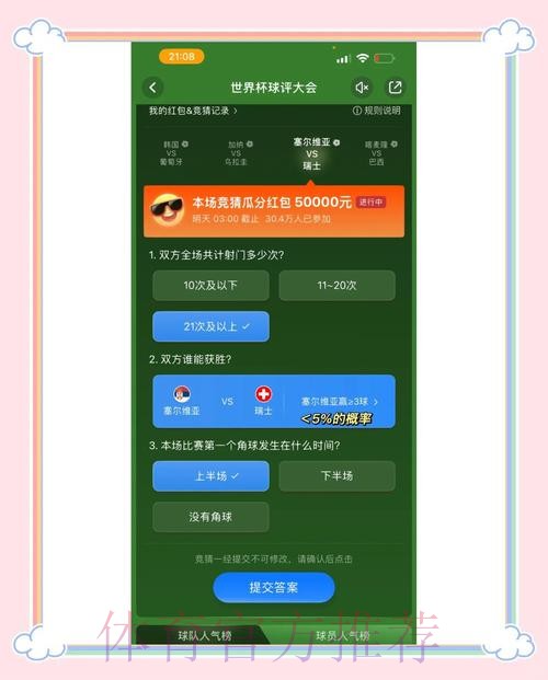 世界杯竞猜平台指南：如何选择最适合自己的玩法模式