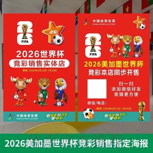 2026世界杯在线官方投注指南